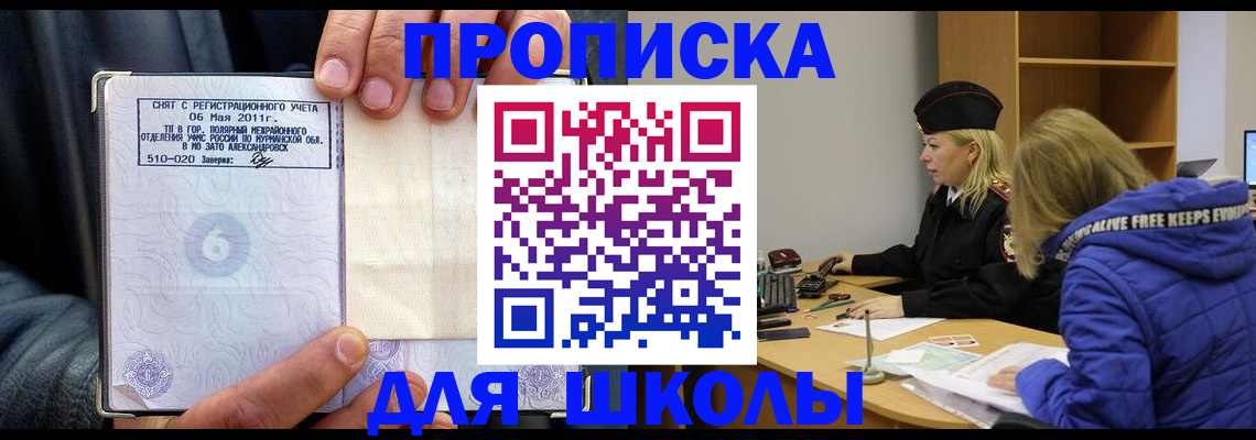 купить прописку в Вологодской области