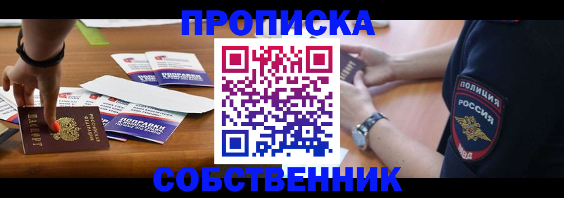 временная регистрация недорого в Вологодской области