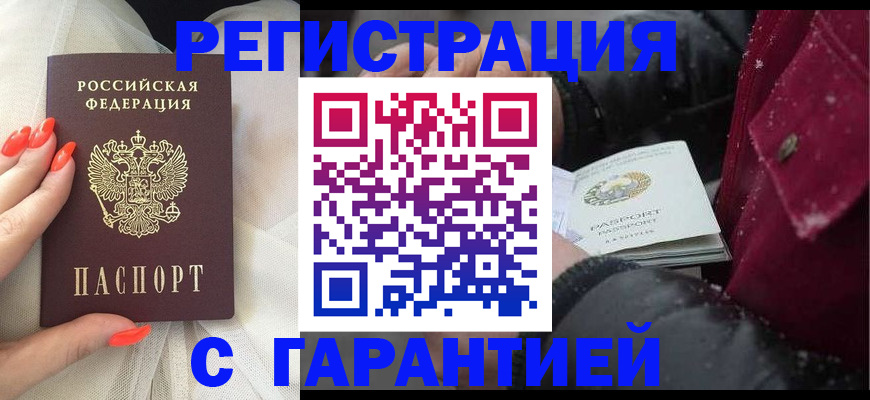 прописка в Вологодской области