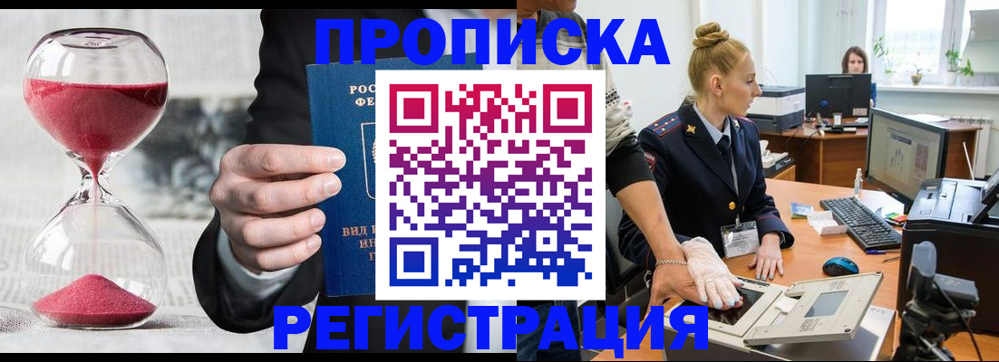 прописка гарантия в Вологодской области